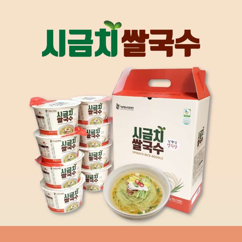[거류영농조합법인] 시금치 쌀국수(8개입)