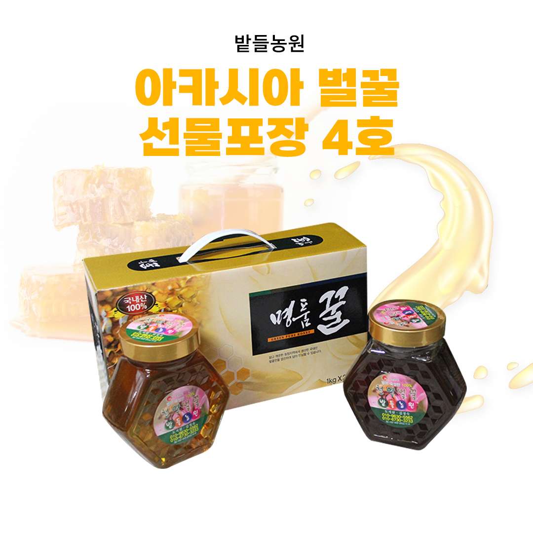 [밭들농원] 밤.야생화&아카시아 벌꿀 선물포장 4호(2Kg(1Kg*2))