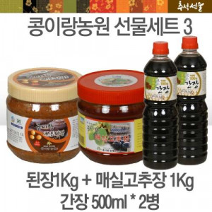 [콩이랑농원]선물세트 3(전통된장1Kg+매실고추장1Kg+간장500mℓ*2)매주 월, 수, 금 발송 