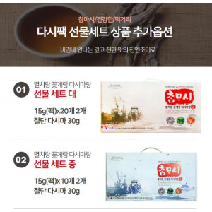 [제이에스식품] 참마시 다시팩(선물용)  