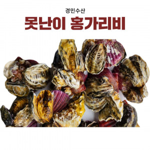 [경민수산] 못난이 홍가리비 10kg