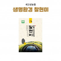 [새고성농업협동조합] 2025년산 생명환경 찹쌀현미 4kg(유기농) 