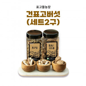 [표고뜰농장] 건표고버섯 선물세트2(옵션선택) 