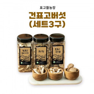 [표고뜰농장] 건표고버섯 선물세트3