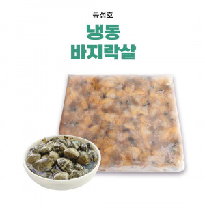 [동성호]냉동 바지락살 1Kg(옵션선택) ★