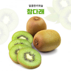 [달콤한키위숲]유기농 참다래 10kg(옵션선택) 