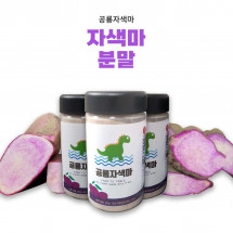 [공룡자색마]분말가루 200g